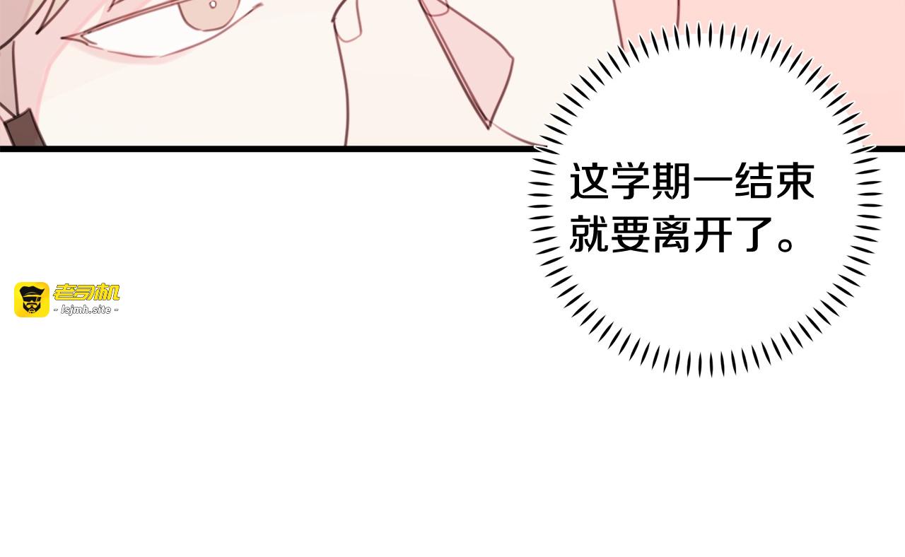 第31话 我喜欢学长！ 第 77 页
