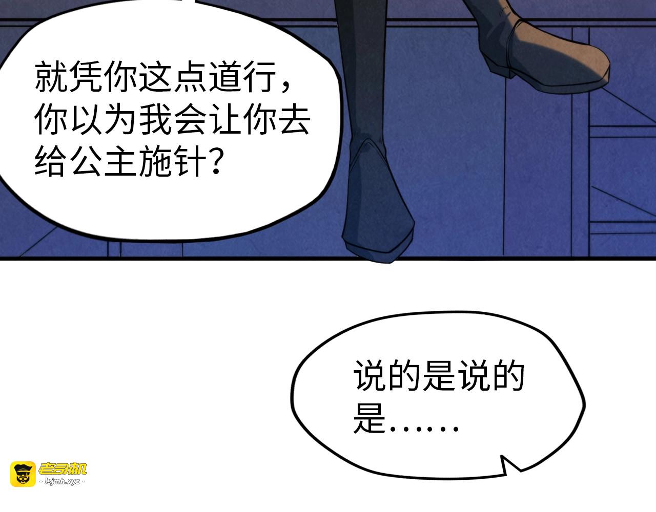 第25话 拜师 第 85 页