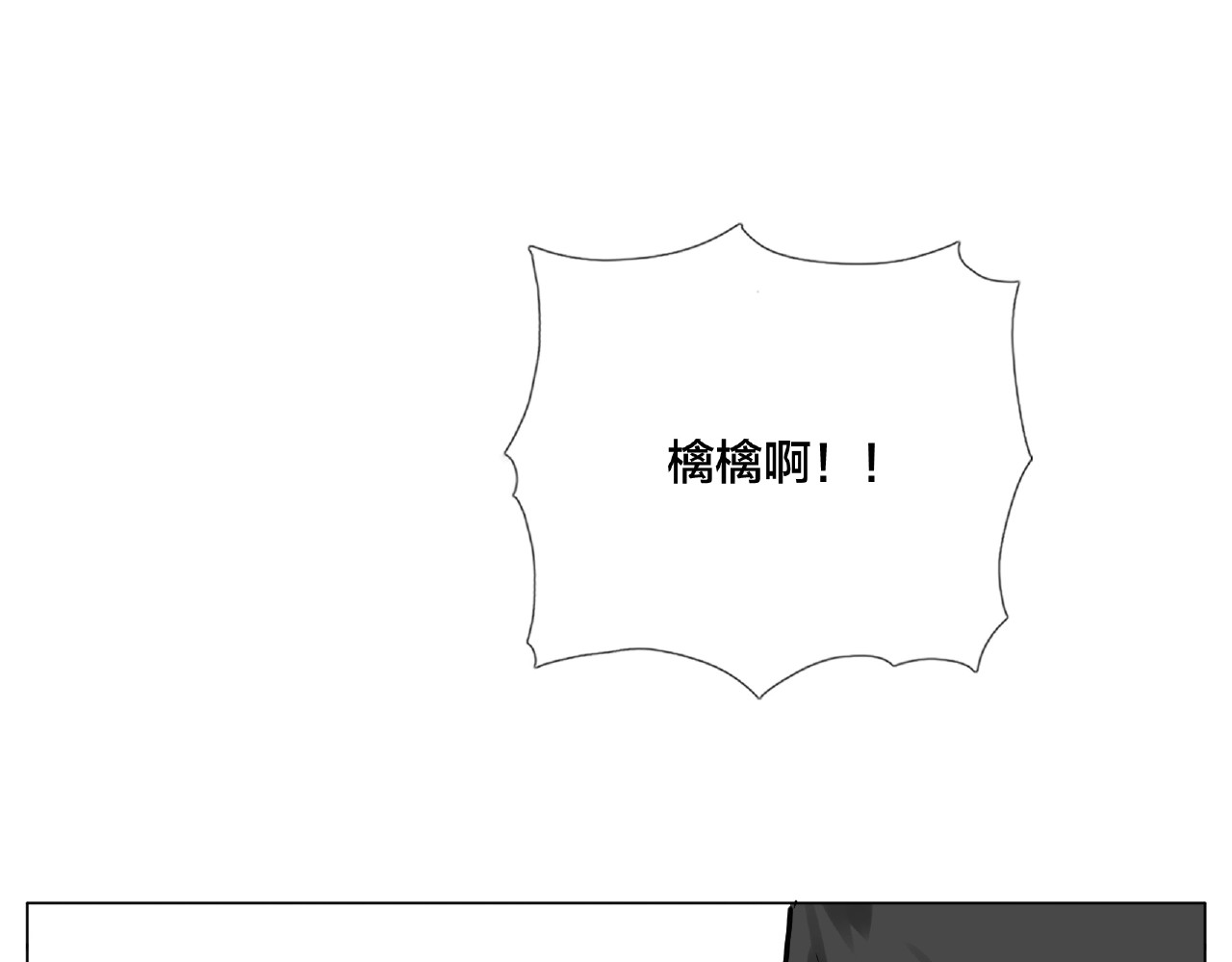 第97话 情敌？ 第 80 页