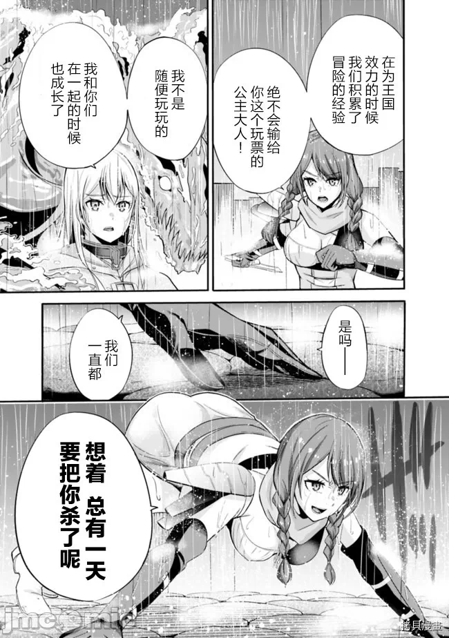 作为被背叛了的S级冒险者的我、决定成立一个只有我所爱的奴隶女孩子们的后宫公会 [柊咲/川田暁生/ナイロン] 里切られたSランク冒険者の俺は、爱する奴隷の彼女らと共に奴隷だけのハーレムギルドを作る 第18话 - 5