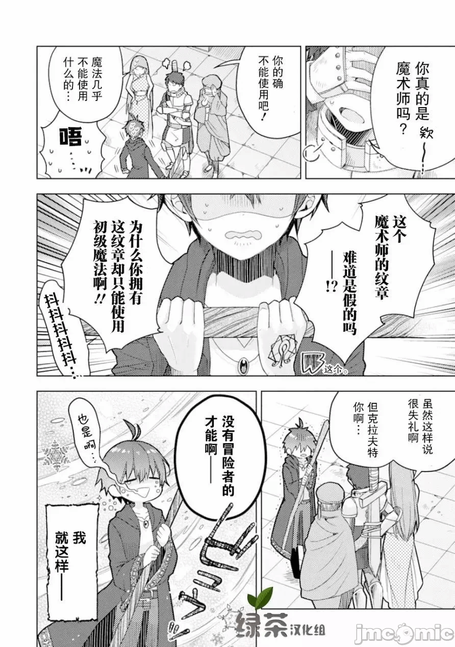 被冒险者开除后作为炼金术师重新启航！ [绿茶汉化组] [佐々木さざめき/绀野贤护/狮子唐/あれっくす] 冒険者をクビになったので、錬金术师として出直します! ~辺境开拓?よし、俺に任せとけ! 第1话 - 4