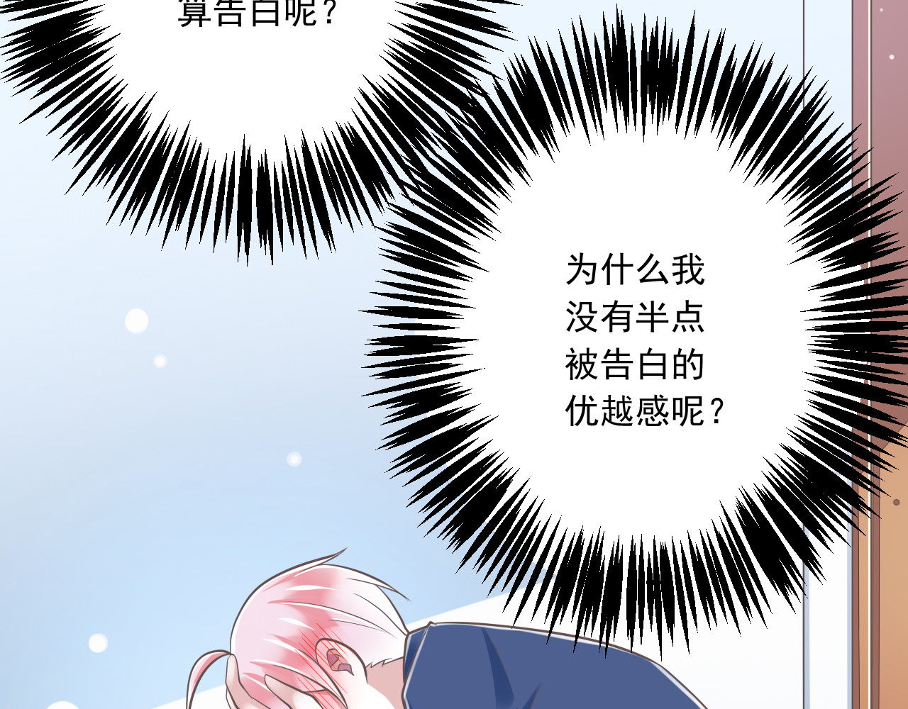 第32话  你的心跳好快 第 16 页