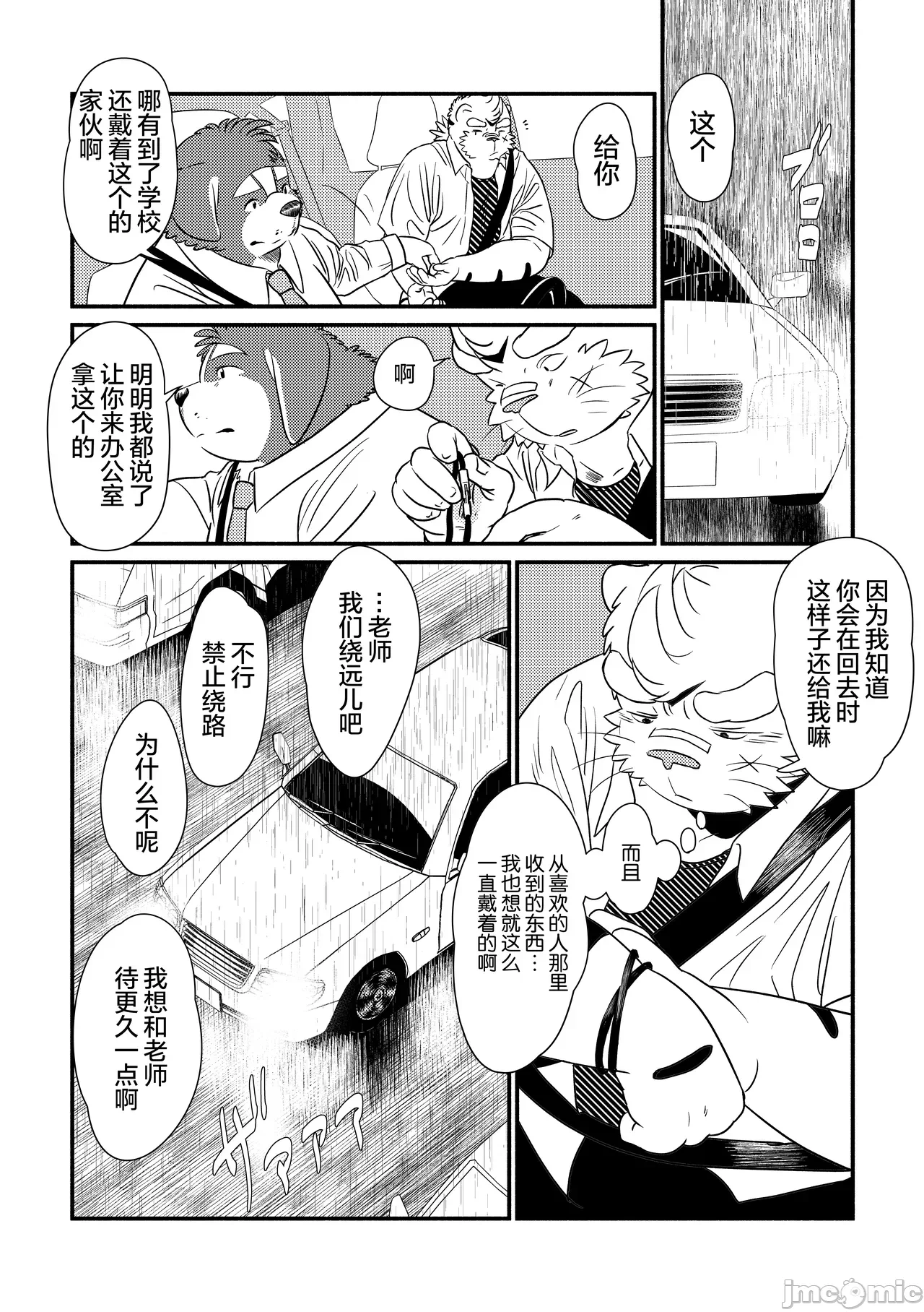 第一话 第 10 页