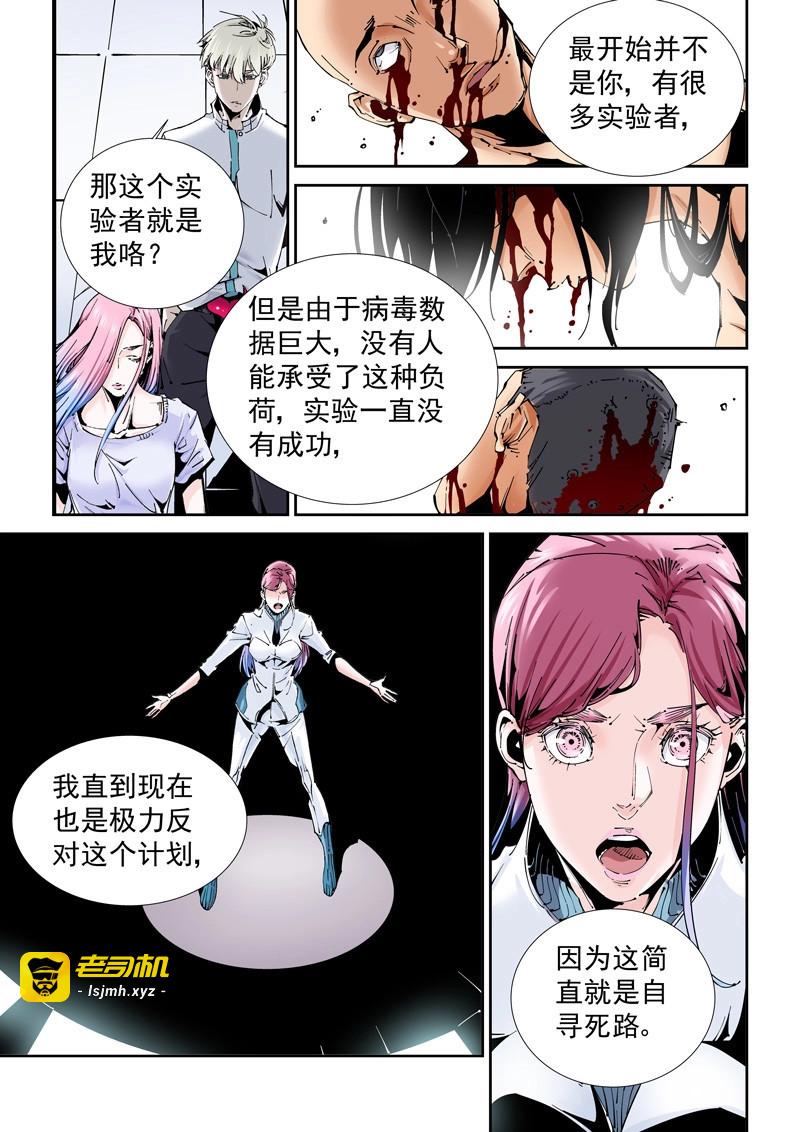 第172话 乌托邦篇172.乌托邦（3） 第 5 页