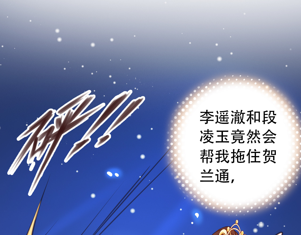 054 三个大佬争风吃醋 第 70 页