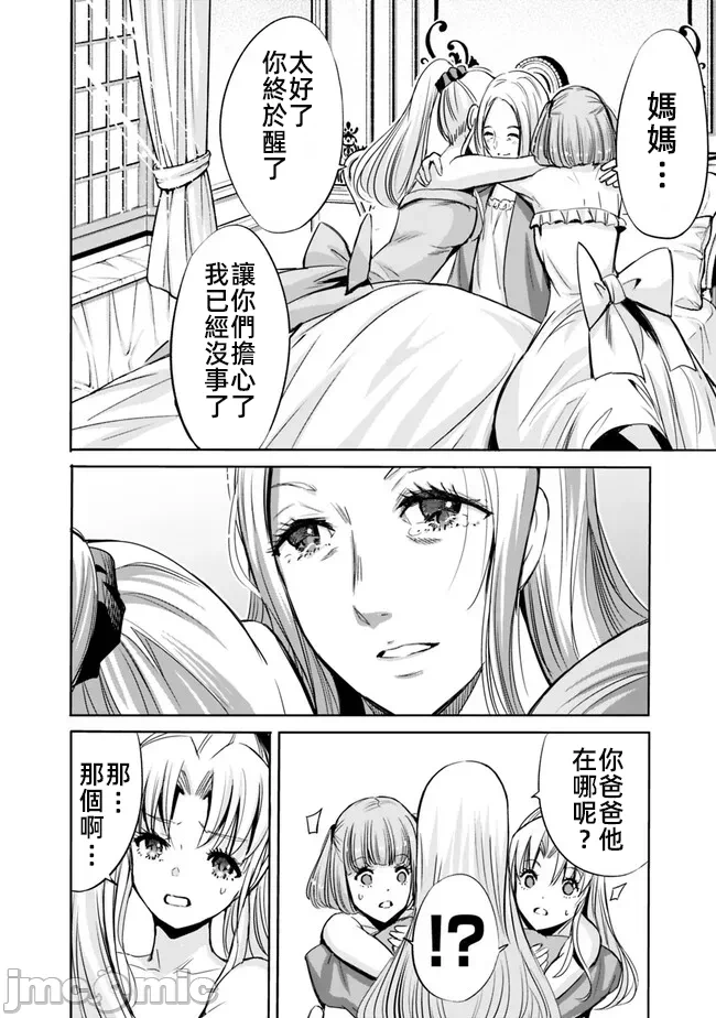 作为被背叛了的S级冒险者的我、决定成立一个只有我所爱的奴隶女孩子们的后宫公会 [柊咲/川田暁生/ナイロン] 里切られたSランク冒険者の俺は、爱する奴隷の彼女らと共に奴隷だけのハーレムギルドを作る 第58话 - 2