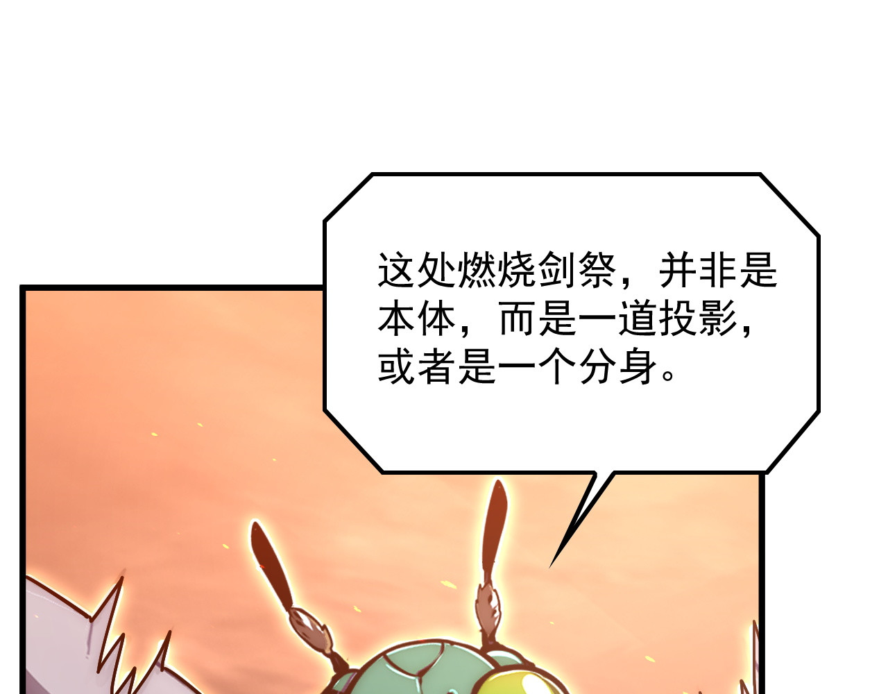 171 神秘的燃烧剑坠！ 第 80 页