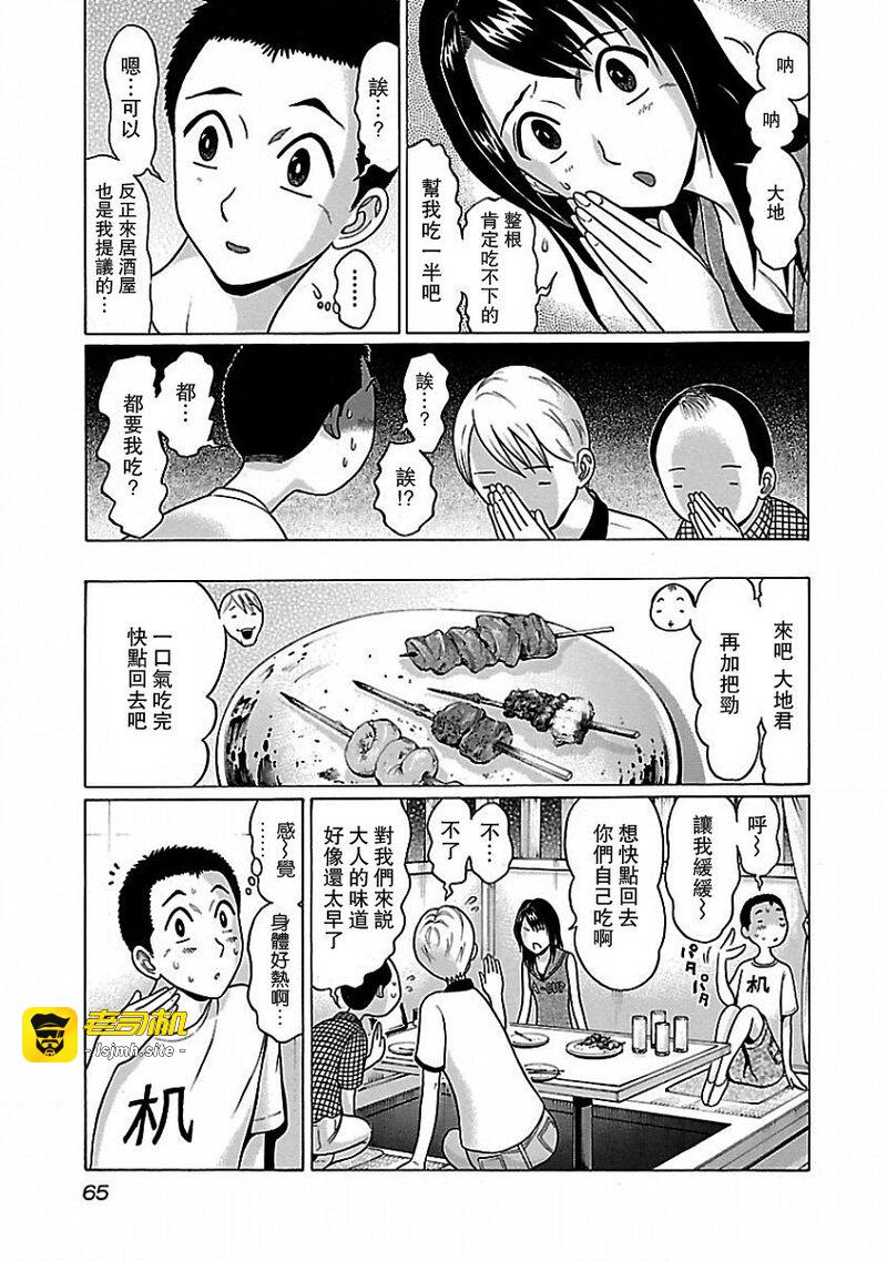 第1话 第 67 页