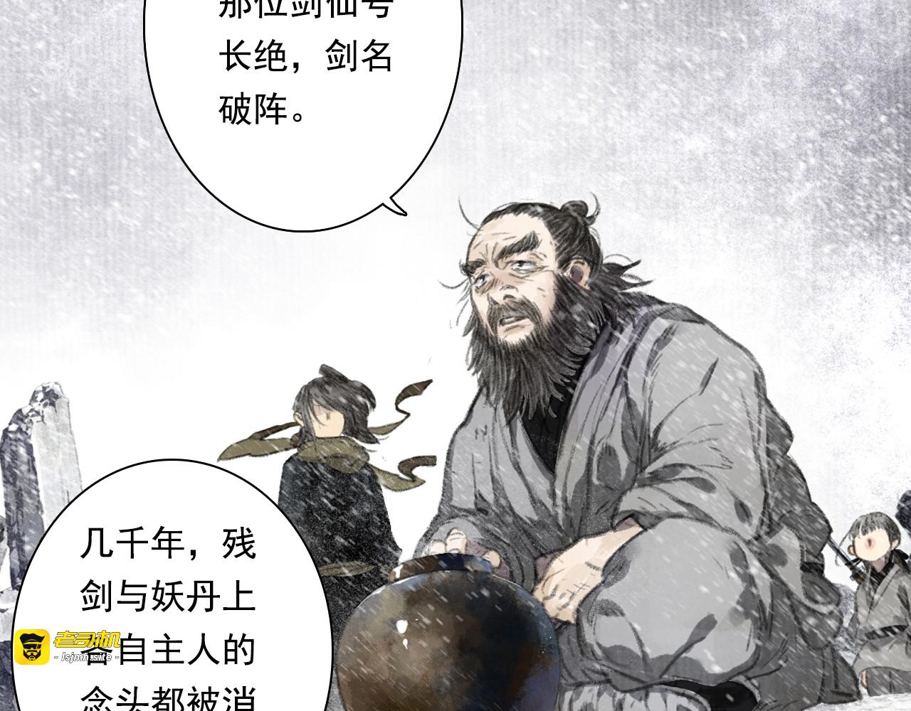 第47话 再遇恩公 第 77 页