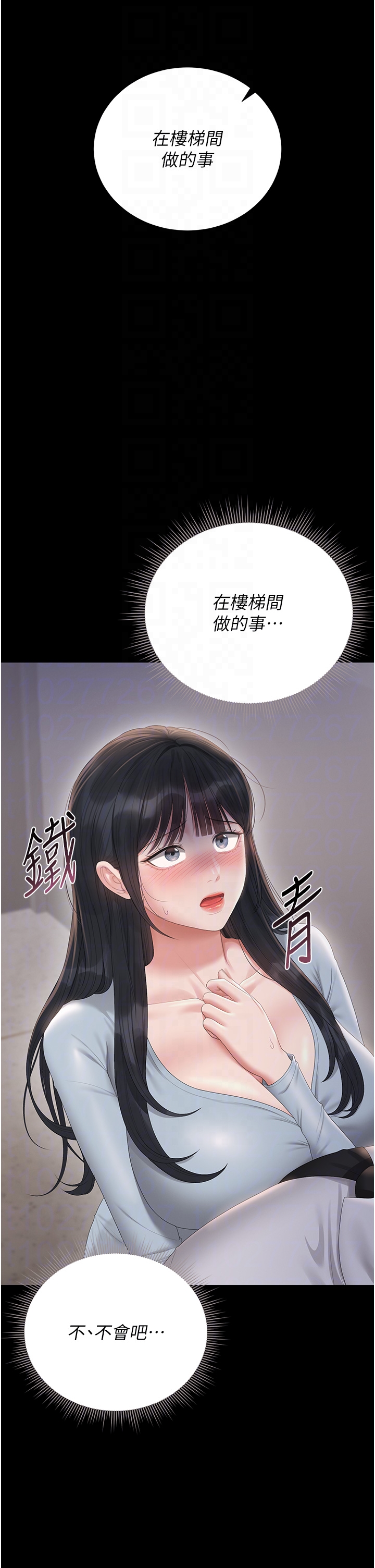 第27话 - 是谁在那边? 第 14 页