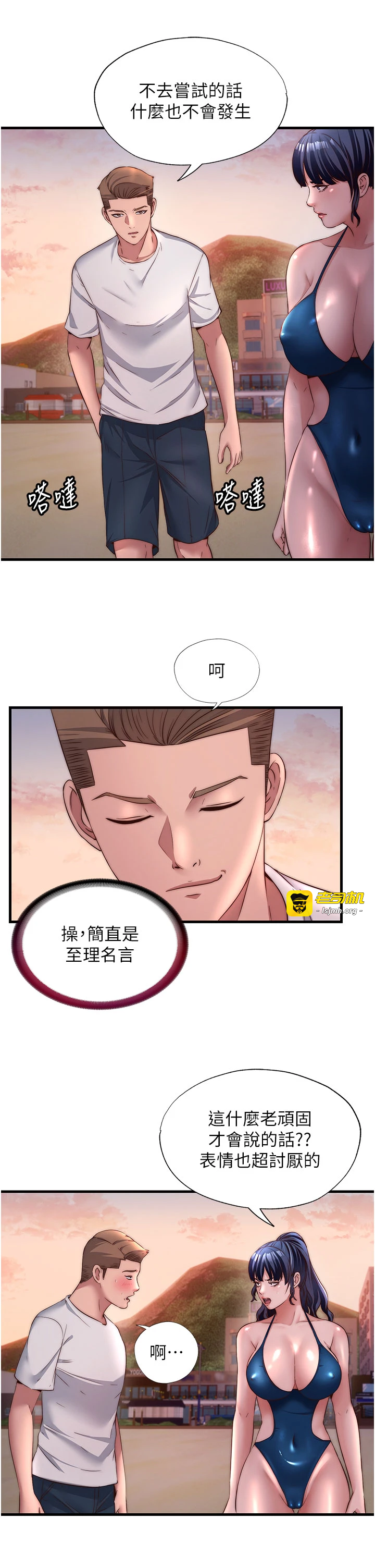 第29话 - 妳说要帮我「解决」? 第 25 页
