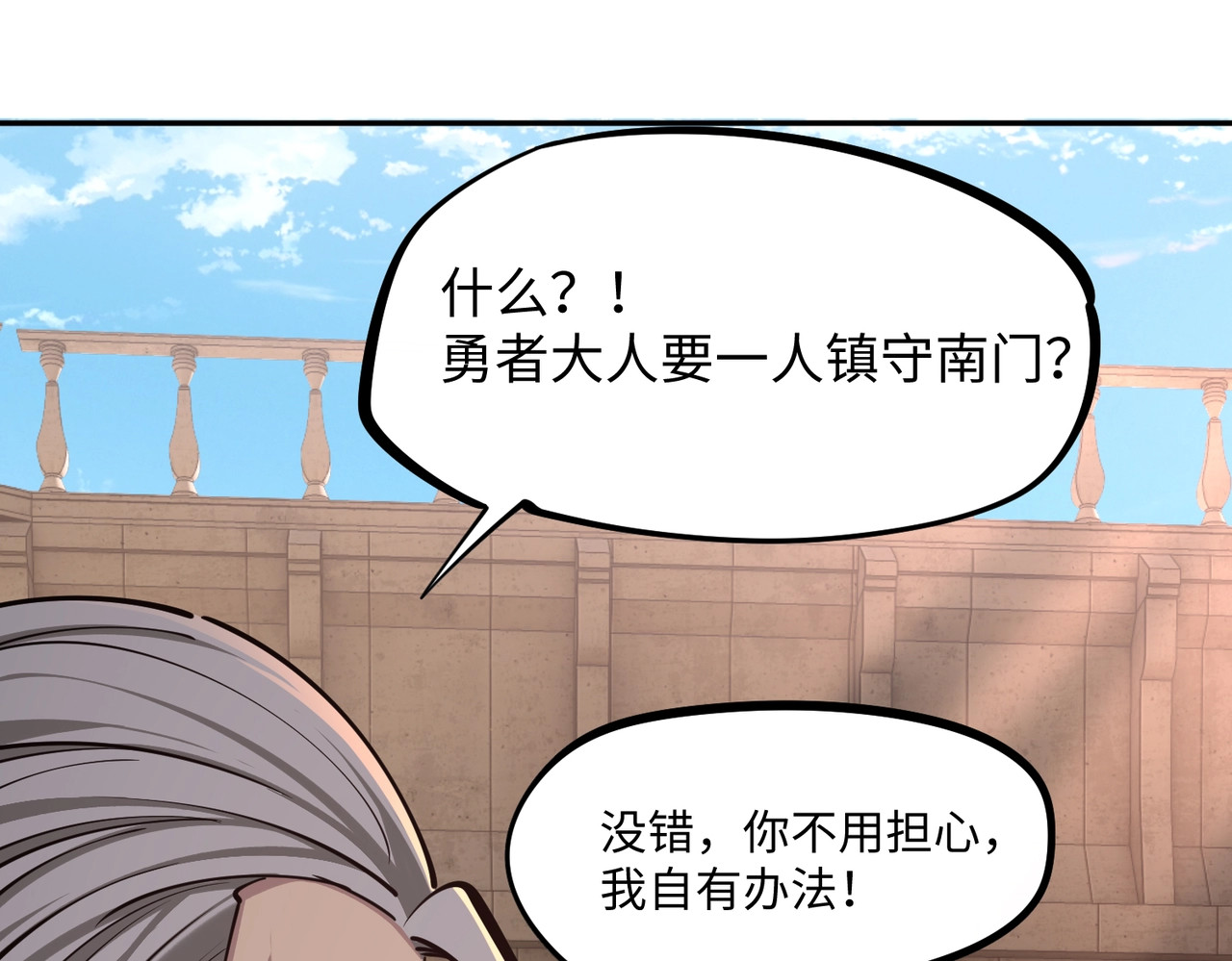 第28话 兽潮来袭？我一人镇守！ 第 32 页