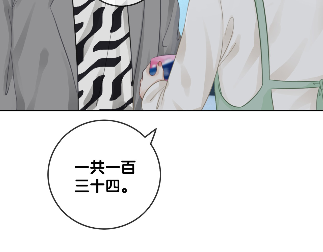 第37话 笙笙是我的 第 76 页