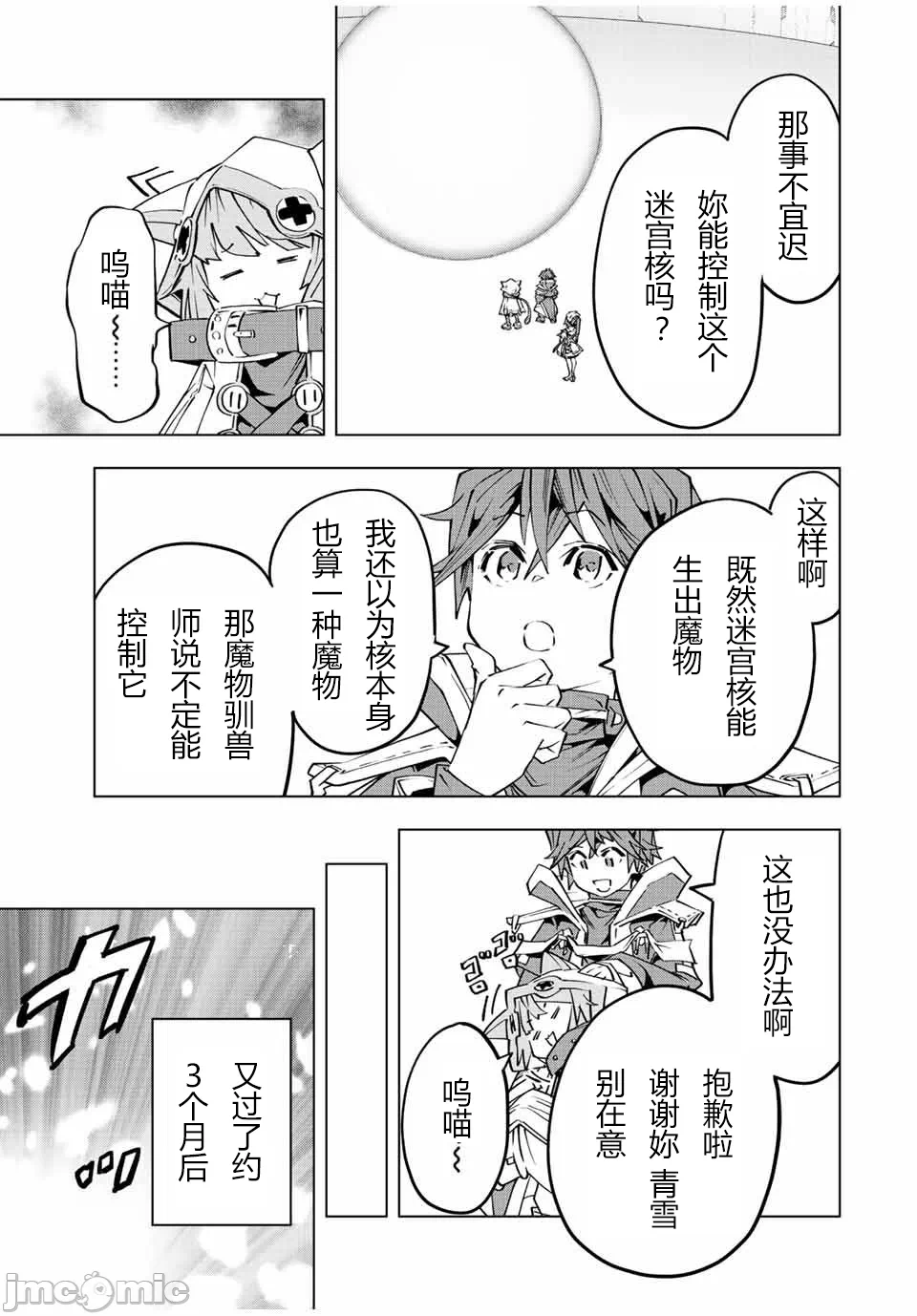 被信赖的伙伴在地下城深处追杀依靠恩惠『无限扭蛋』召唤等级9999的同伴们向世界和原队友復仇还要再补上一句『活该！』 [曲终之时个人汉化] [明镜シスイ、大前贵史] 信じていた仲间达にダンジョン奥地で杀されかけたがギフト『无限ガチャ』でレベル9999の仲间达を手に入れて元パーティーメンバーと世界に復讐&『ざまぁ!』します! 第77话 - 13