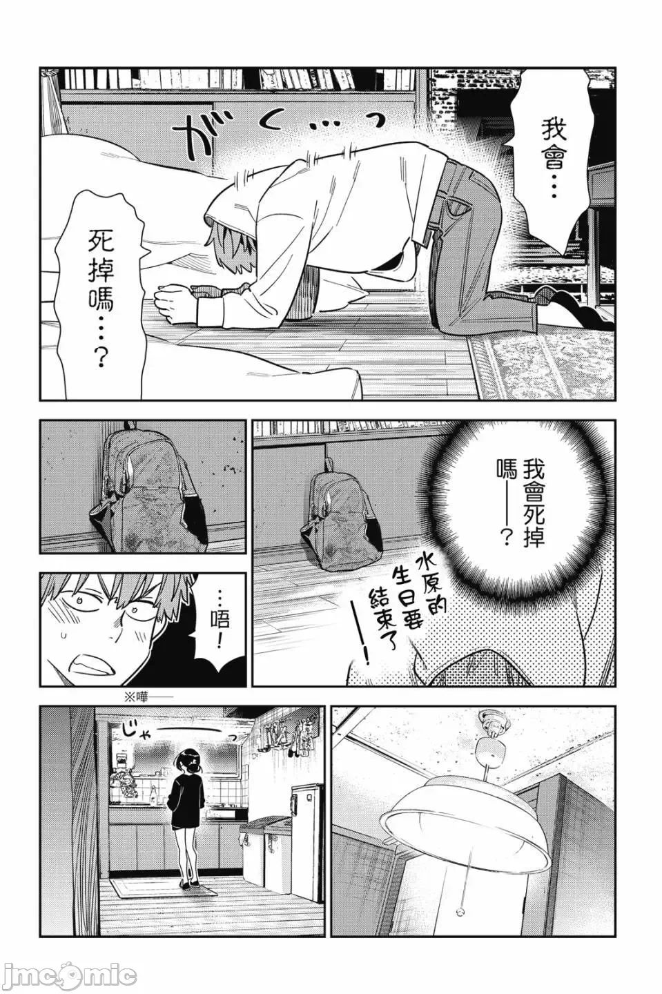 第82话 第 110 页