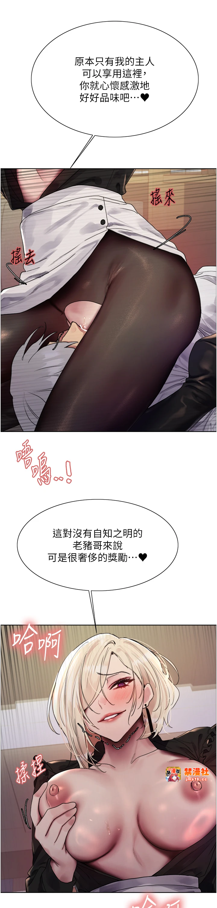 第2季 第56话 - 被舔到大喷水 第 37 页