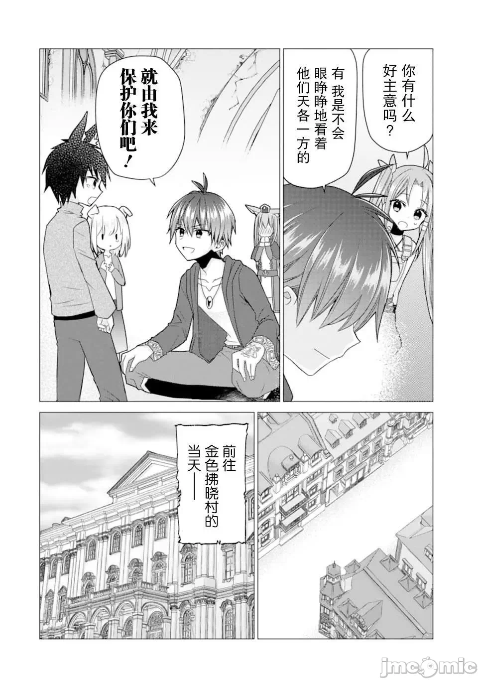 被冒险者开除后作为炼金术师重新启航！ [绿茶汉化组] [佐々木さざめき/绀野贤护/狮子唐/あれっくす] 冒険者をクビになったので、錬金术师として出直します! ~辺境开拓?よし、俺に任せとけ! 第19话 - 26