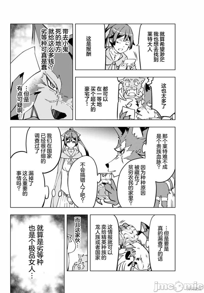 被信赖的伙伴在地下城深处追杀依靠恩惠『无限扭蛋』召唤等级9999的同伴们向世界和原队友復仇还要再补上一句『活该！』 [曲终之时个人汉化] [明镜シスイ、大前贵史] 信じていた仲间达にダンジョン奥地で杀されかけたがギフト『无限ガチャ』でレベル9999の仲间达を手に入れて元パーティーメンバーと世界に復讐&『ざまぁ!』します! 第3话 - 19