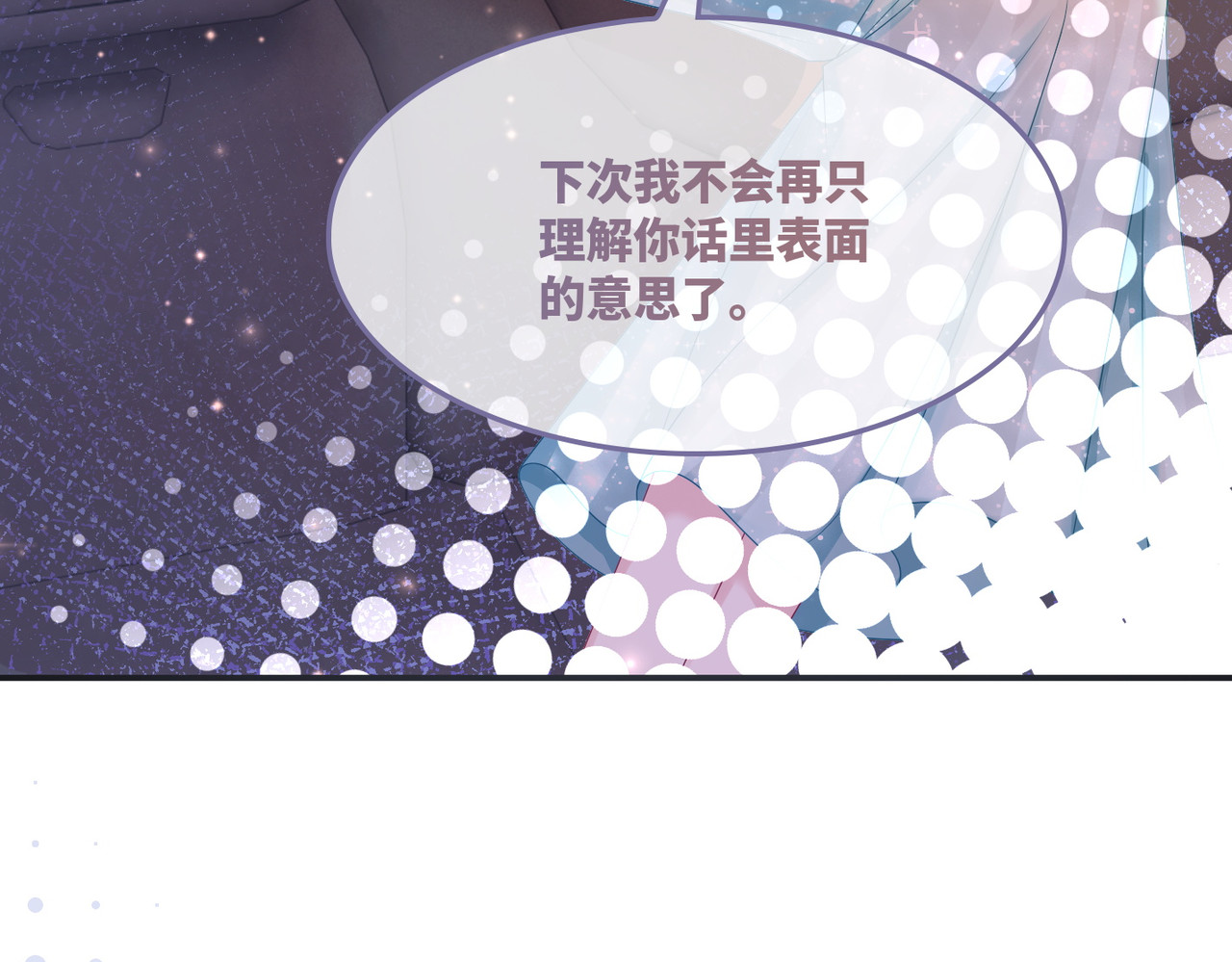 第31话 想靠近的冲动 第 66 页