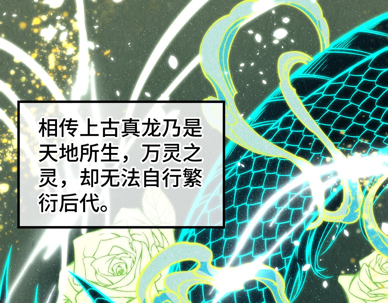 第240话 龙之血脉 第 96 页