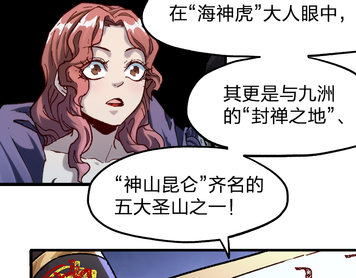 第194话 隔墙有爹 第 80 页
