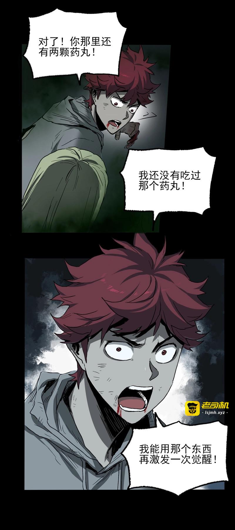 第48话 41.只要你能逃走，我们就赢了 第 15 页
