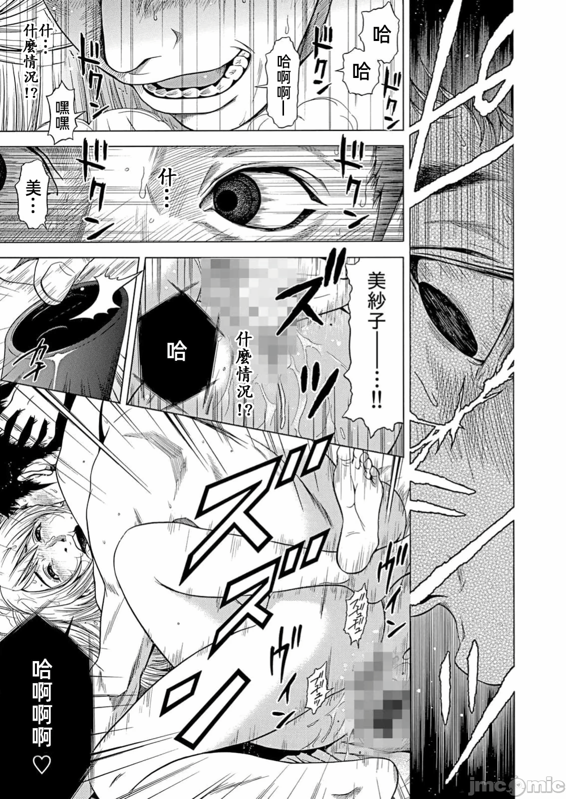 在妻子堕落的偏好快感结束时… [结城稜] ネトラレル。～妻が堕ちゆく偏爱快楽の果てに… 第35话 - 7