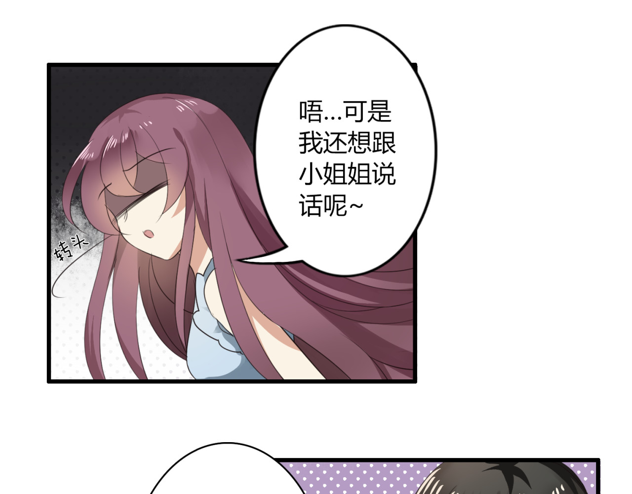 第23话 小姐姐的秘密约会 第 28 页