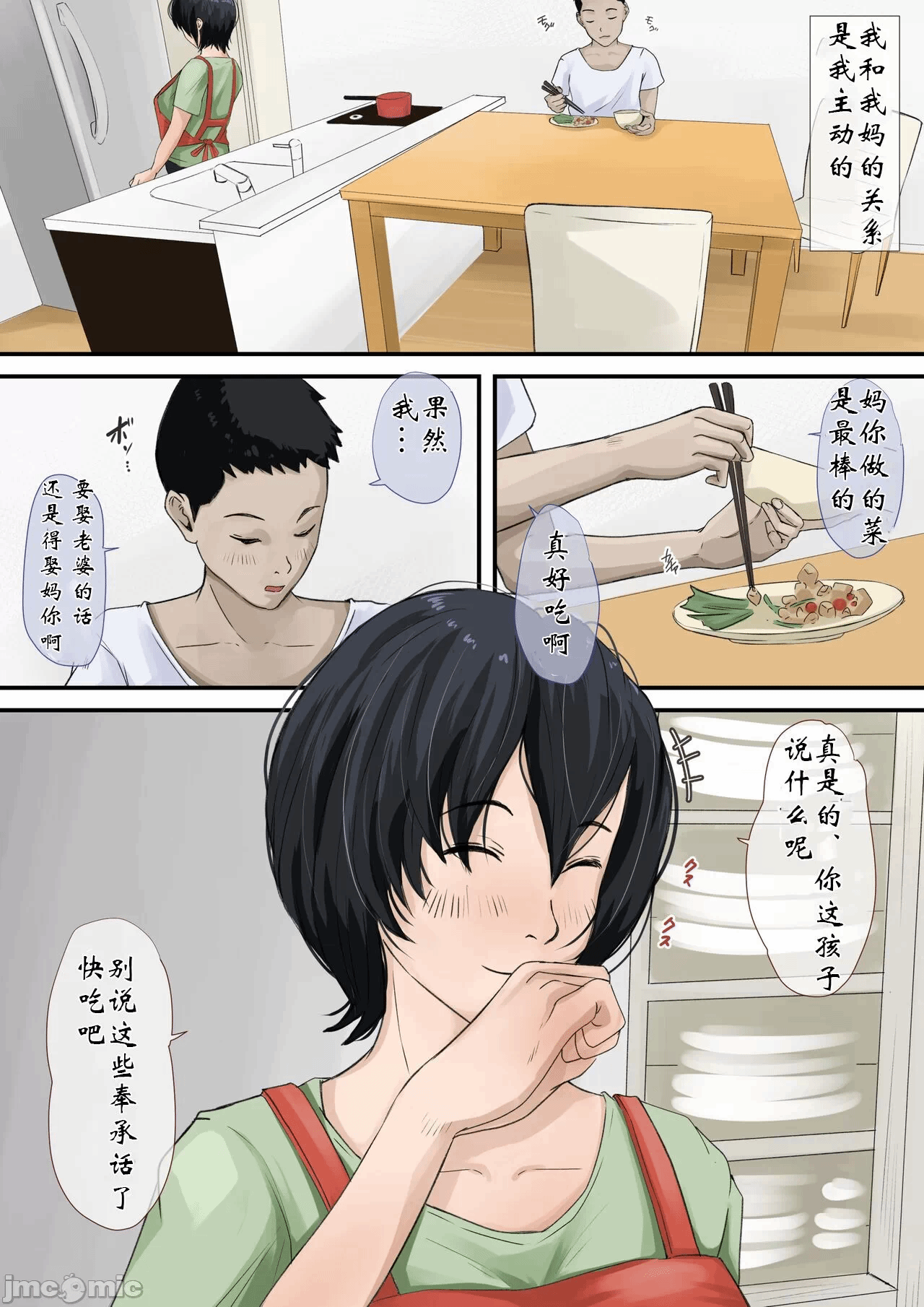 第一话 第 4 页