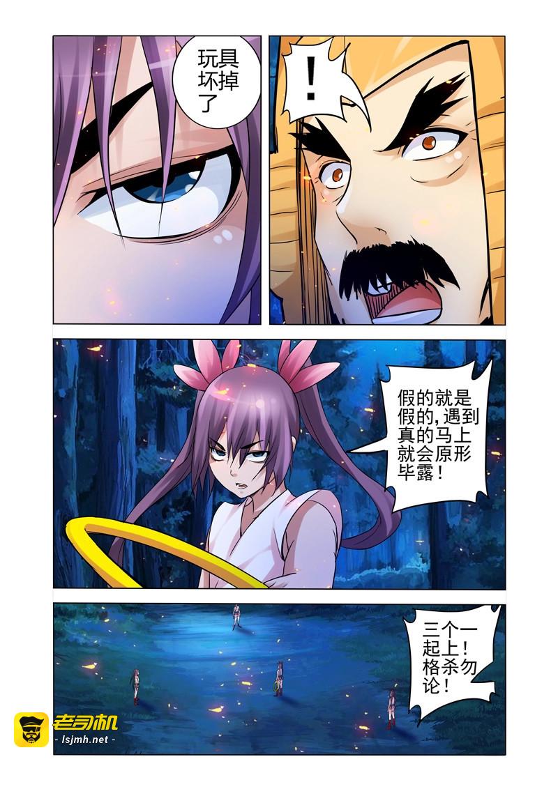 第148话 第一百四十八话 毁天灭地 第 3 页