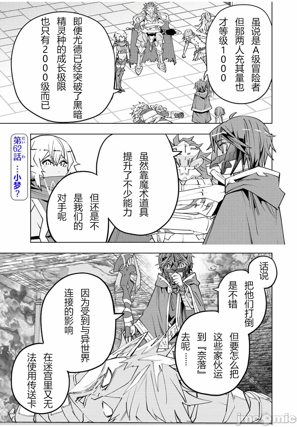 被信赖的伙伴在地下城深处追杀依靠恩惠『无限扭蛋』召唤等级9999的同伴们向世界和原队友復仇还要再补上一句『活该！』 [曲终之时个人汉化] [明镜シスイ、大前贵史] 信じていた仲间达にダンジョン奥地で杀されかけたがギフト『无限ガチャ』でレベル9999の仲间达を手に入れて元パーティーメンバーと世界に復讐&『ざまぁ!』します! 第62话 - 1