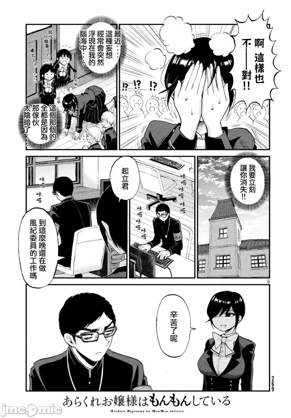 蛮横无理的大小姐正在感到苦闷 [鹅妈妈汉化组] [木下由一] あらくれお嬢様はもんもんしている 第1话 - 8