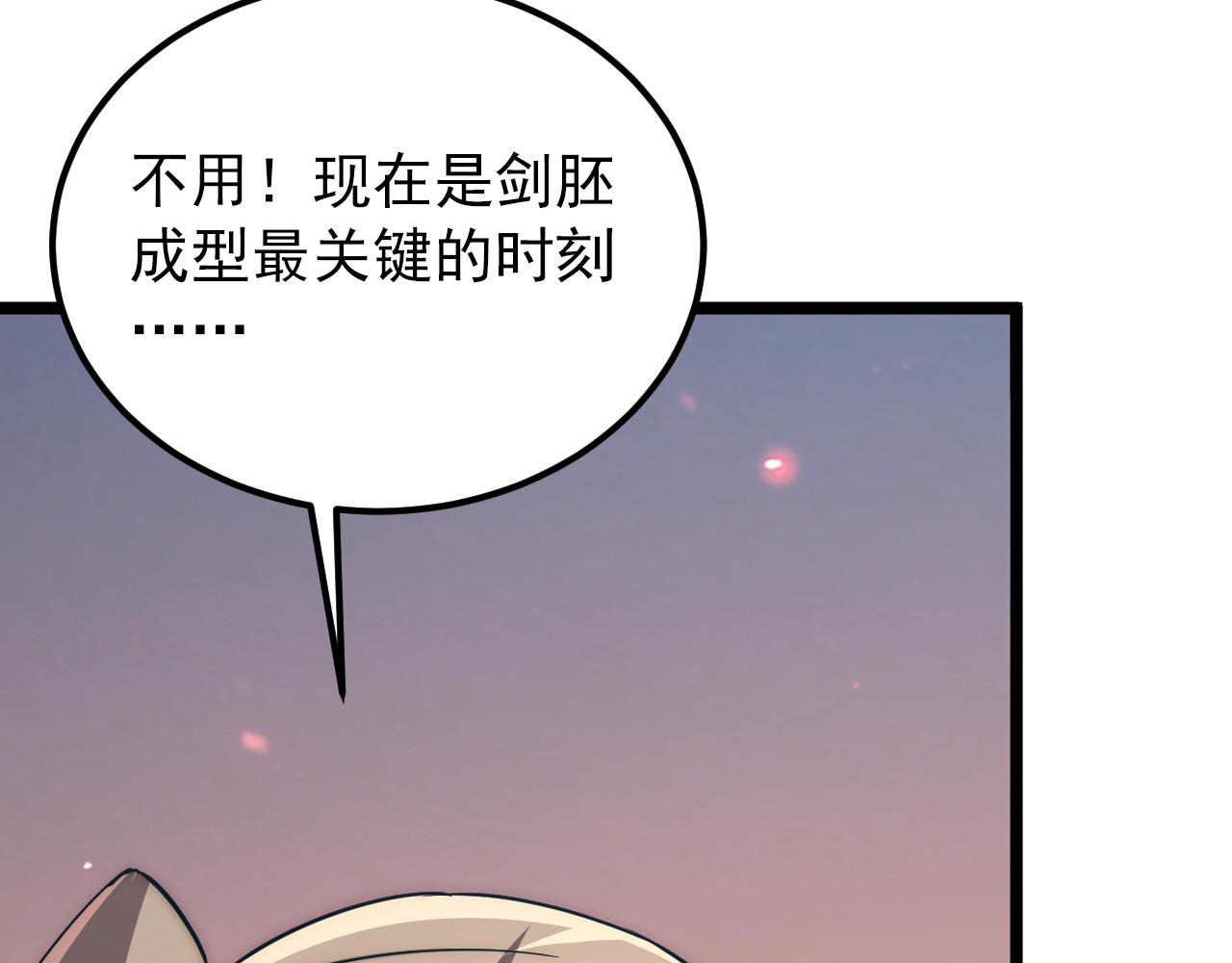 121  铸造神兵 第 110 页