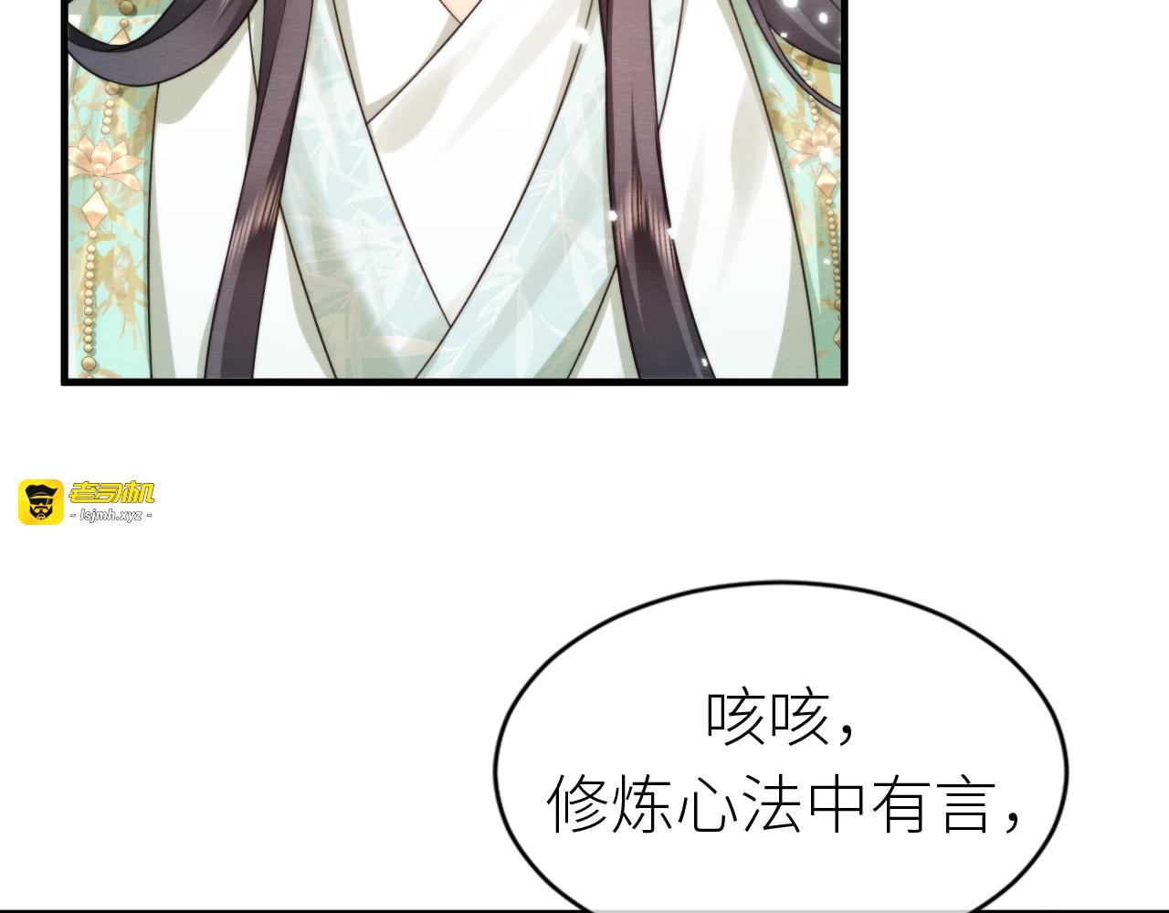 第 8 话 看到新娘就饿怎么办 第 83 页