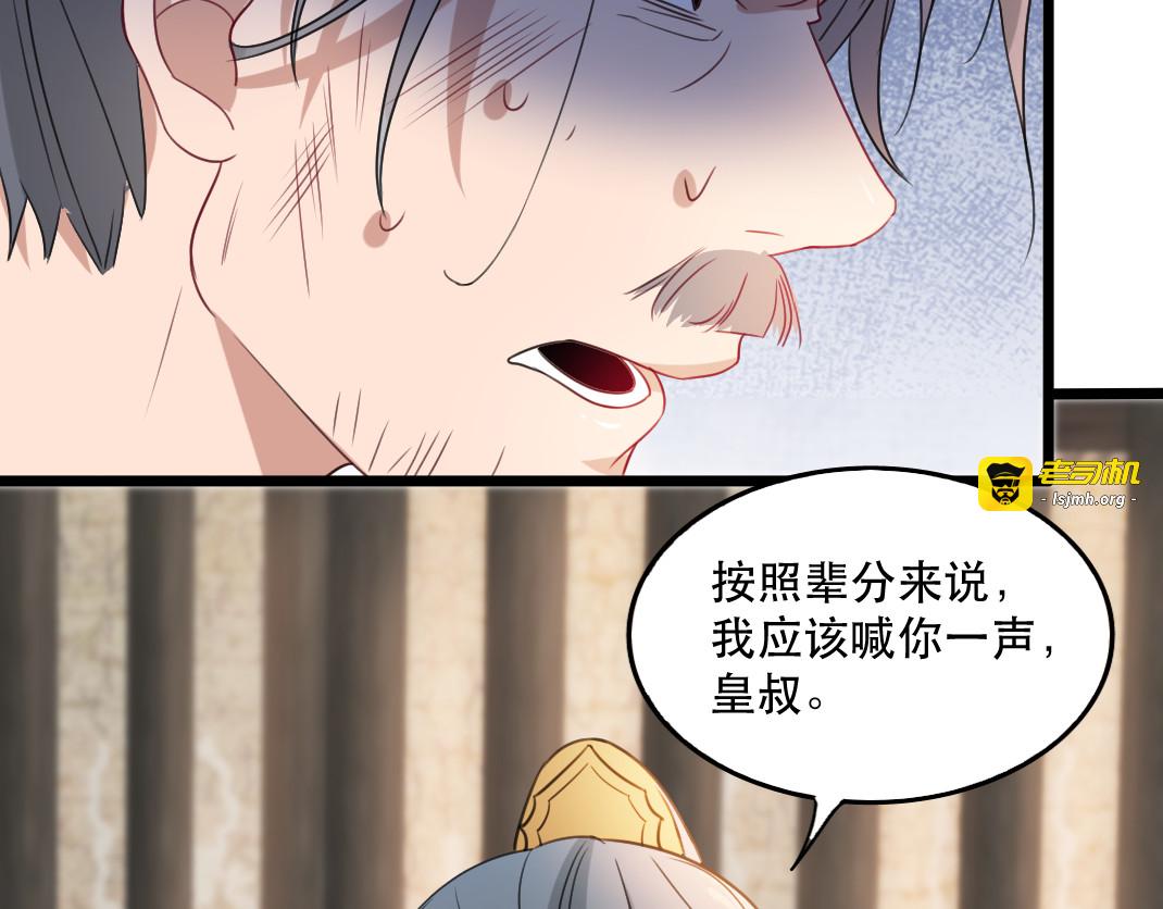 第89话 再见荣王 第 53 页