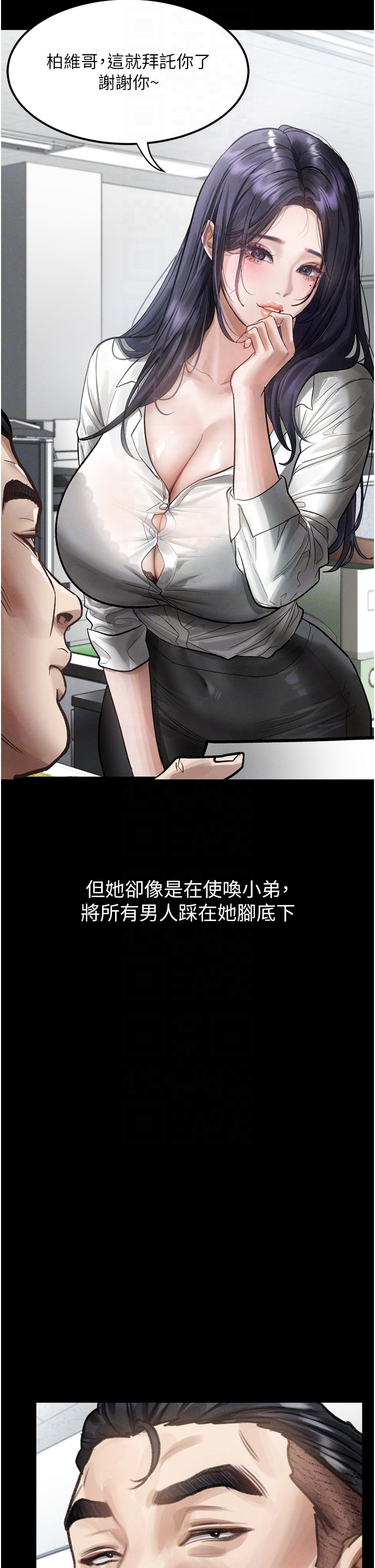第14话 - 性感女业务员的销售技巧 第 18 页