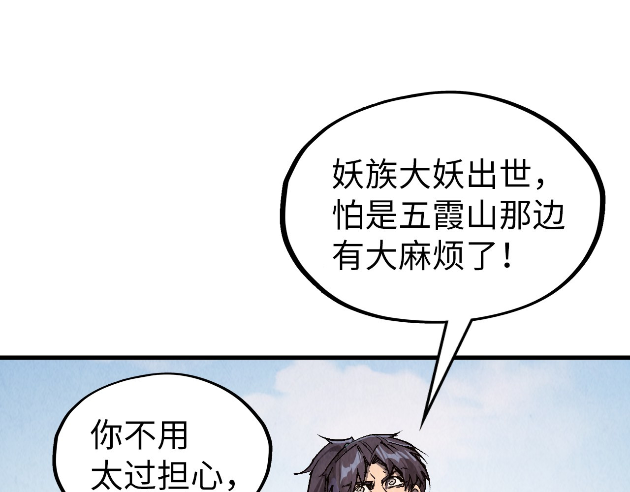 第311话 身份暴露 第 52 页