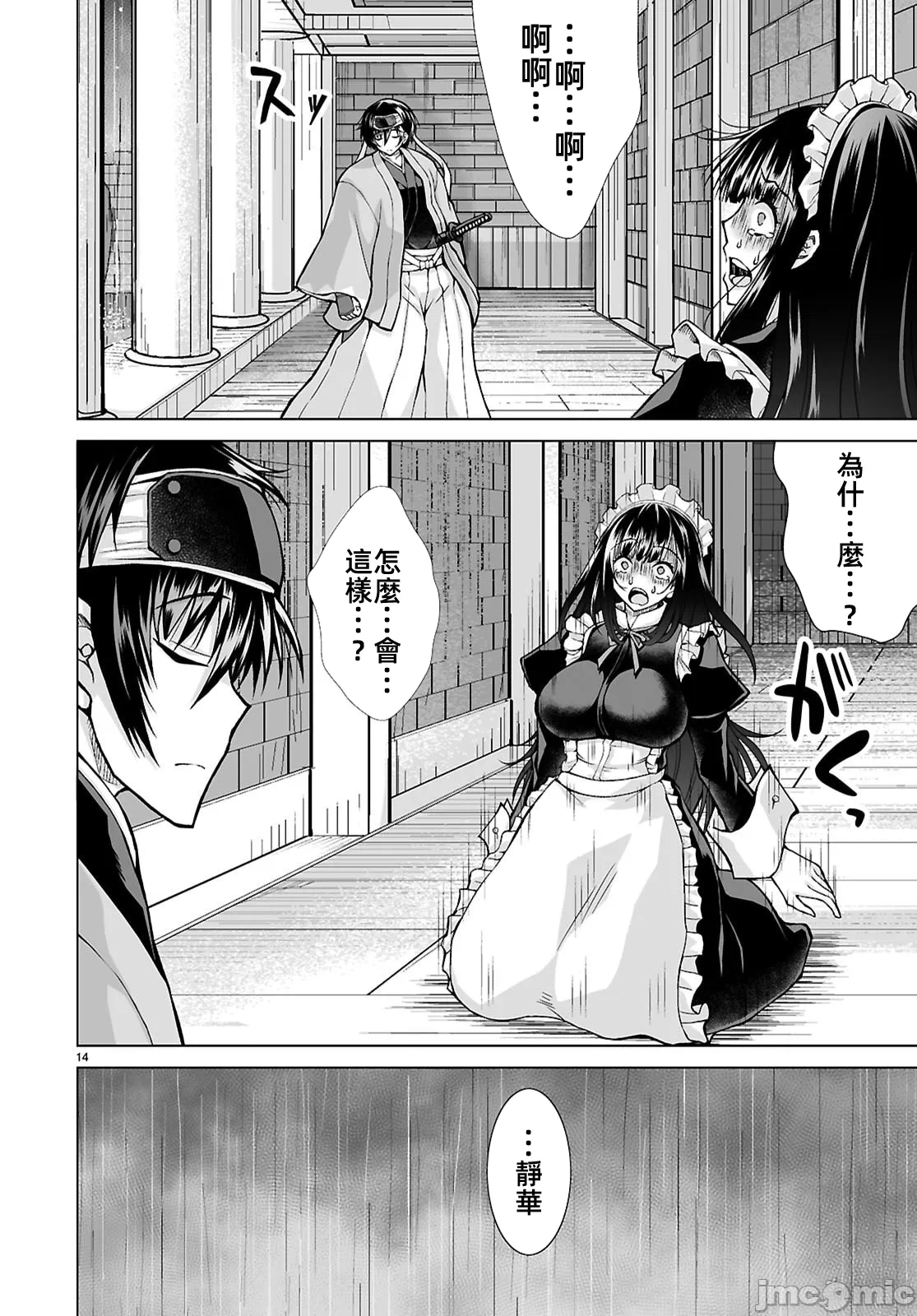 被招唤到异世界获得斩击异能开启简单模式 [神代家家长 止田卓史 矶カズナリ] 异世界に召唤されたんだけど、なんでも斩れてしまう権能を手に入れたのでイージーモードでした。 第16话 - 14