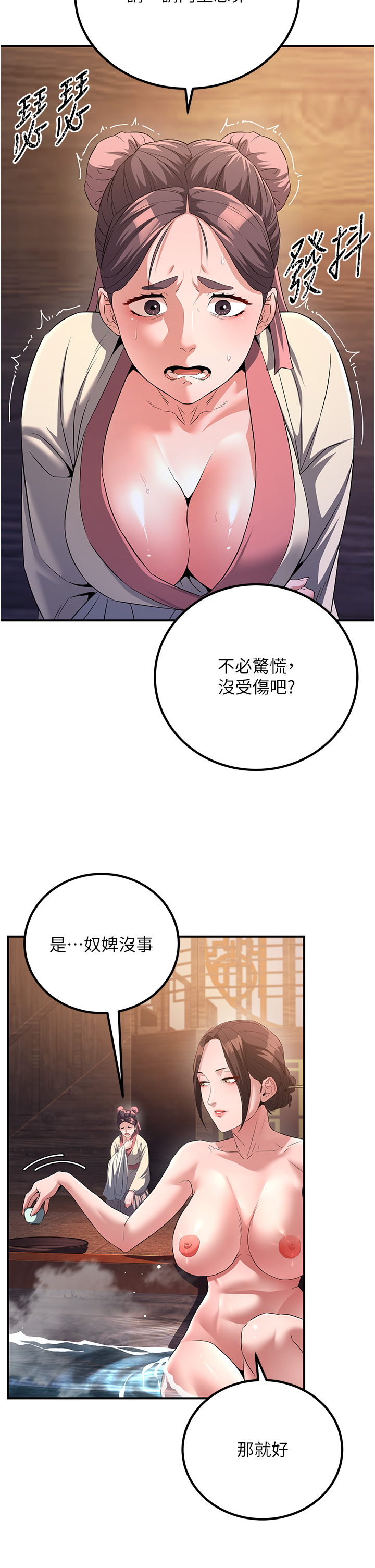 第8话 - 伸缩自如的老二神功 第 8 页