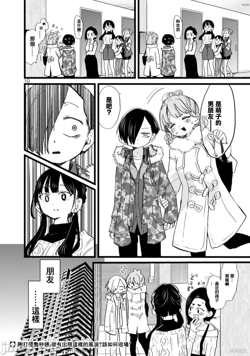 第82话 第 10 页