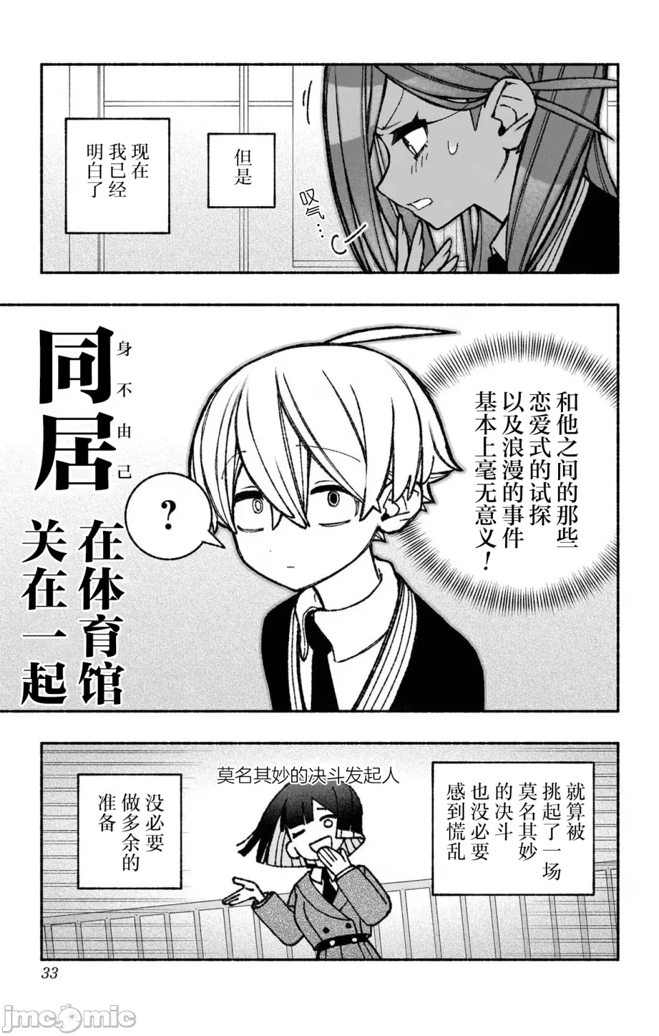 让驱魔师免于堕落 [有马あるま/フカヤマますく] エクソシストを堕とせない 第46话 - 6