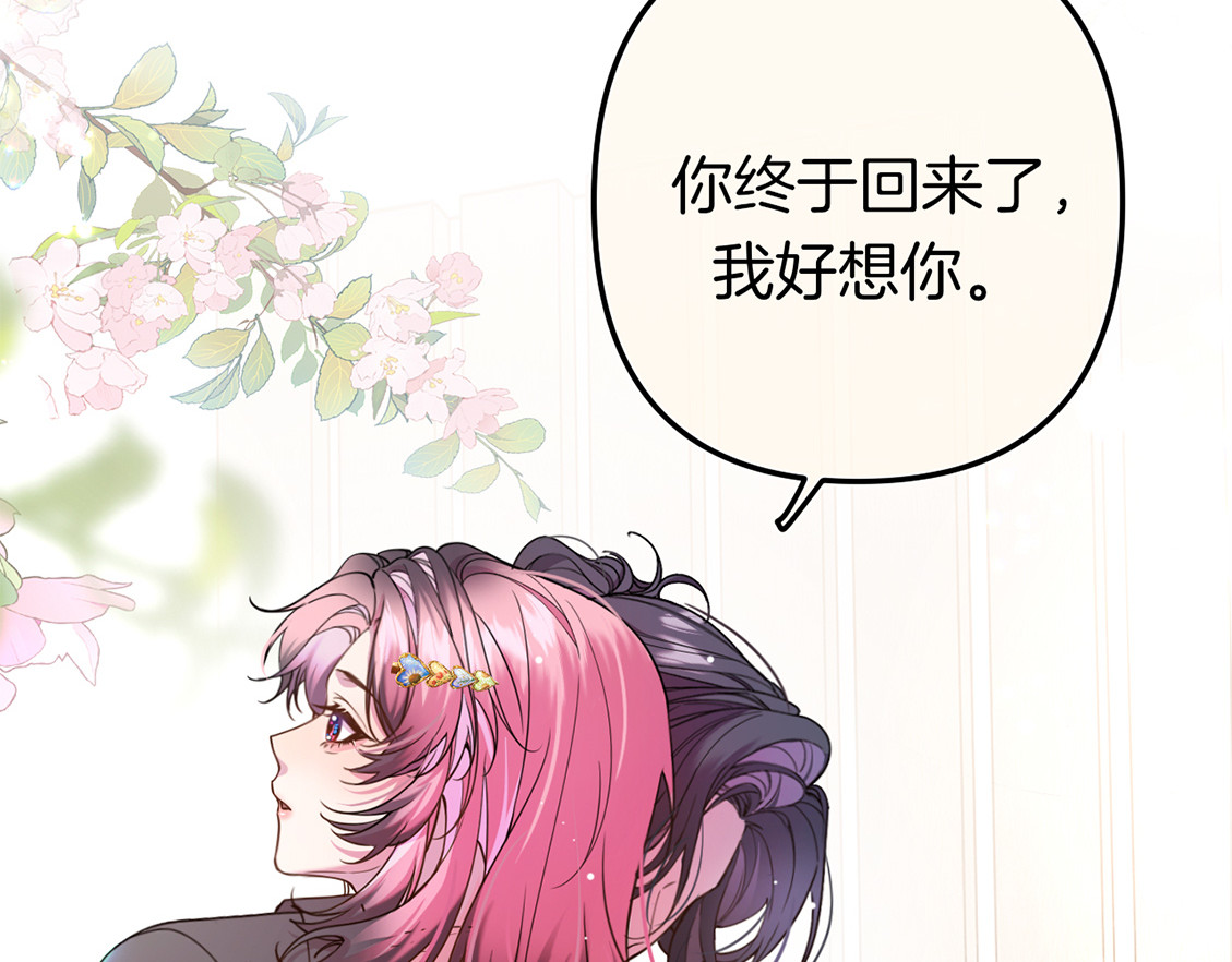003  孔雀开屏？情敌登场！ 第 114 页