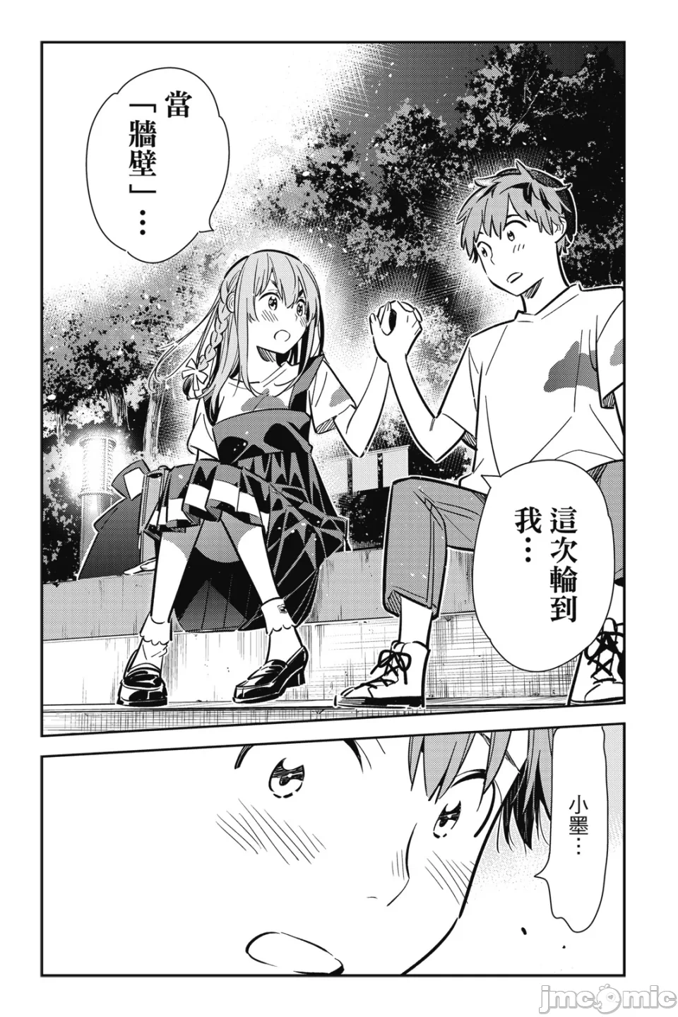 第24话 第 43 页