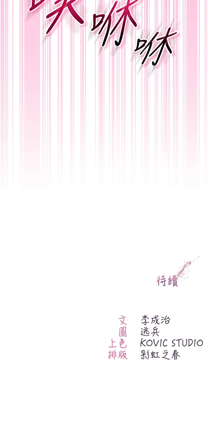 第10话 - 湿透的嘉恩姐姐♥ 第 52 页