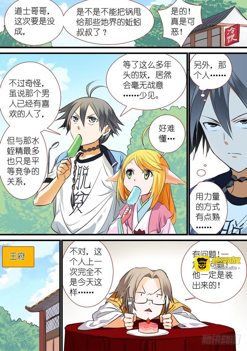 总197·毫无战意 第 11 页