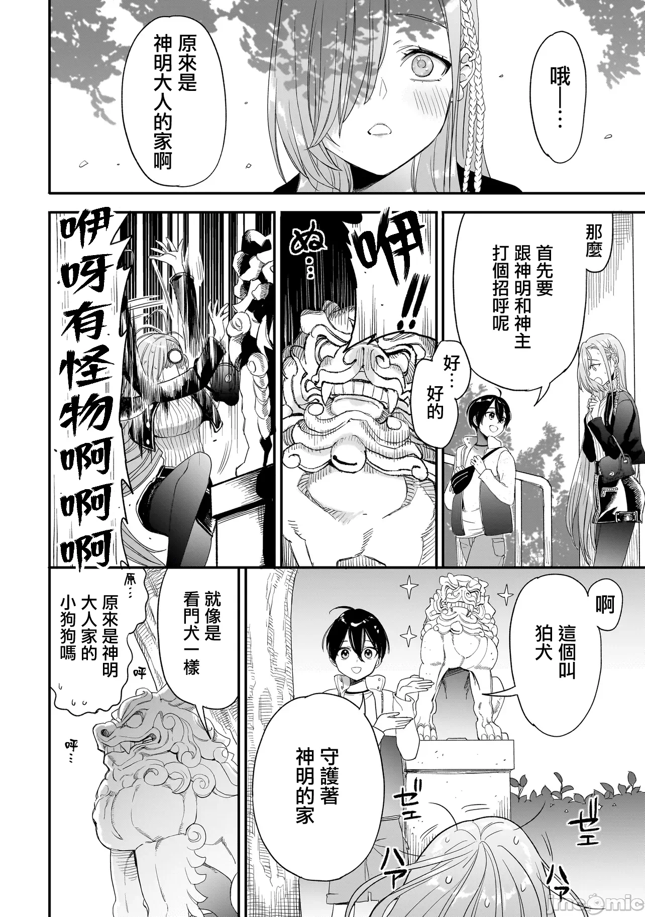 第7话6 第 8 页