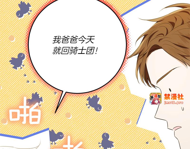 第4话 相当真正的公主 第 75 页