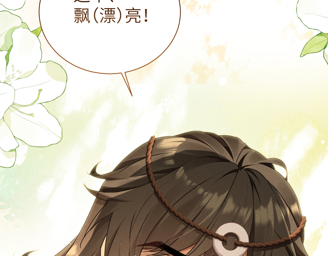 第14话：送给南南的礼物 第 96 页