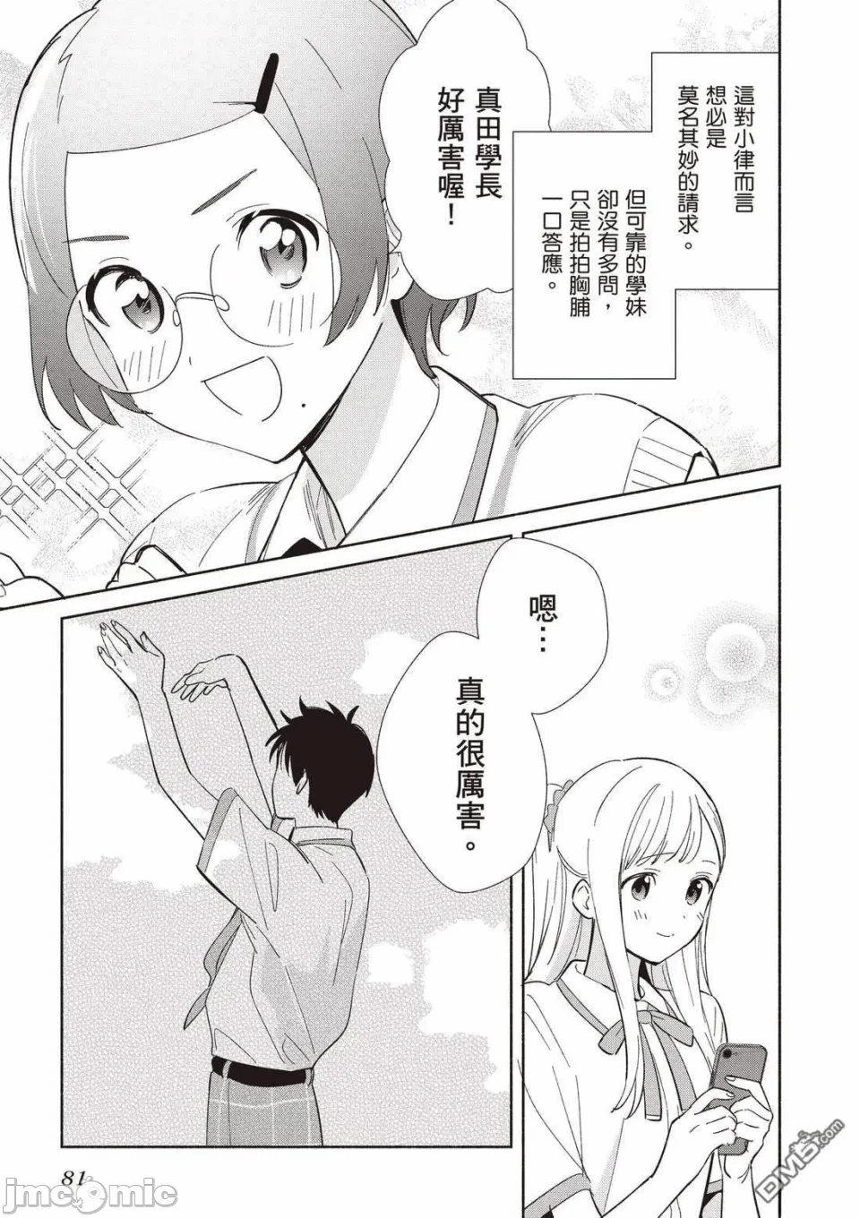 第11话 第 83 页