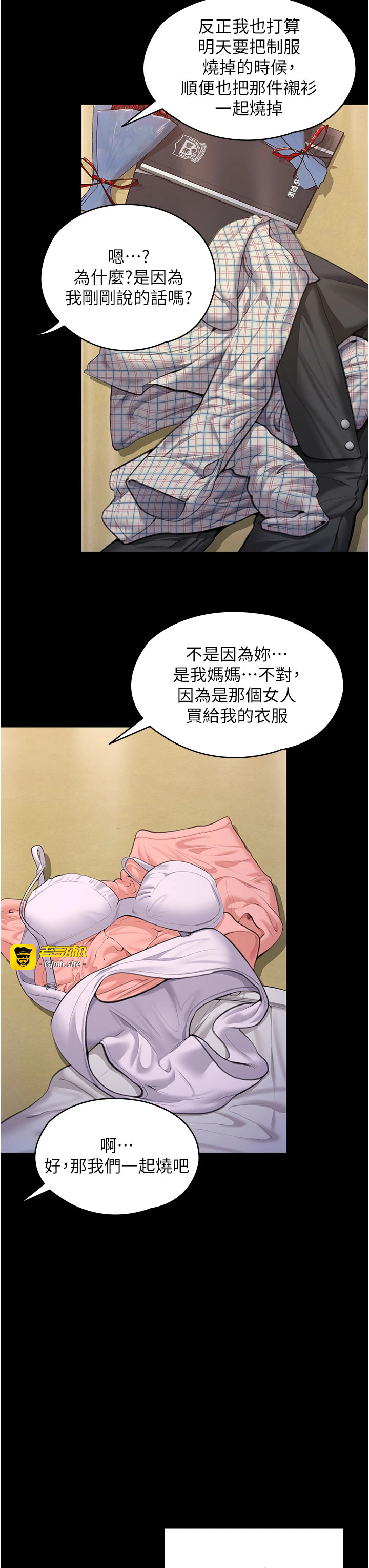 第11话 - 下雪的初夜 第 25 页